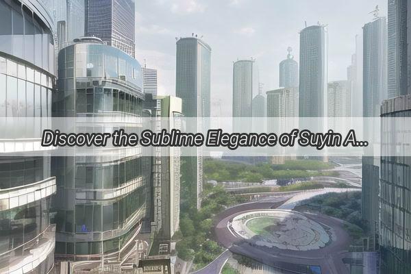 Discover the Sublime Elegance of Suyin Angle Line in Guangzhous Leading Manufacturers